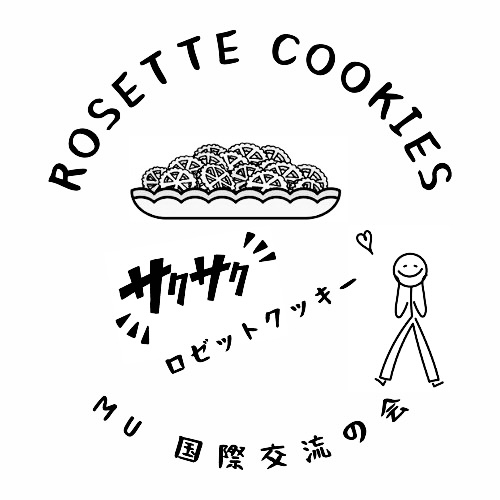 Rosetteクッキー