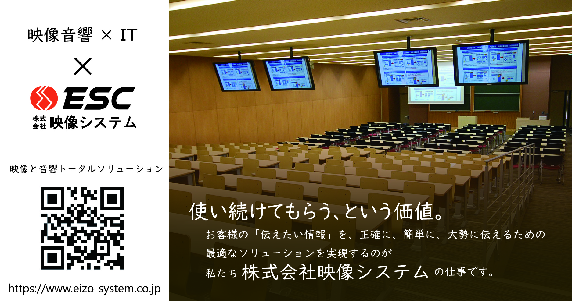株式会社映像システム