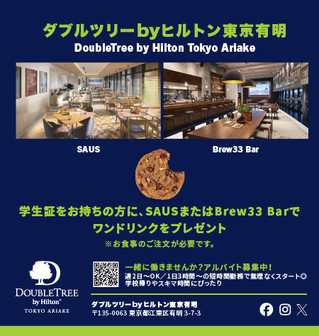 ダブルツリーbyヒルトン東京有明