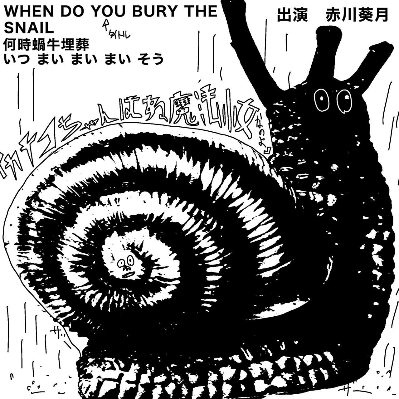 自称魔法少女たちの夜会