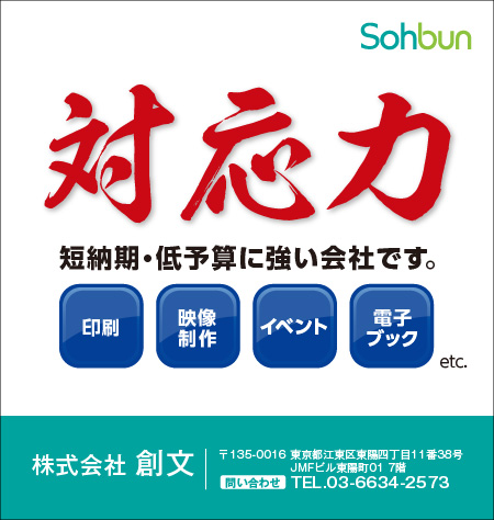 株式会社創文