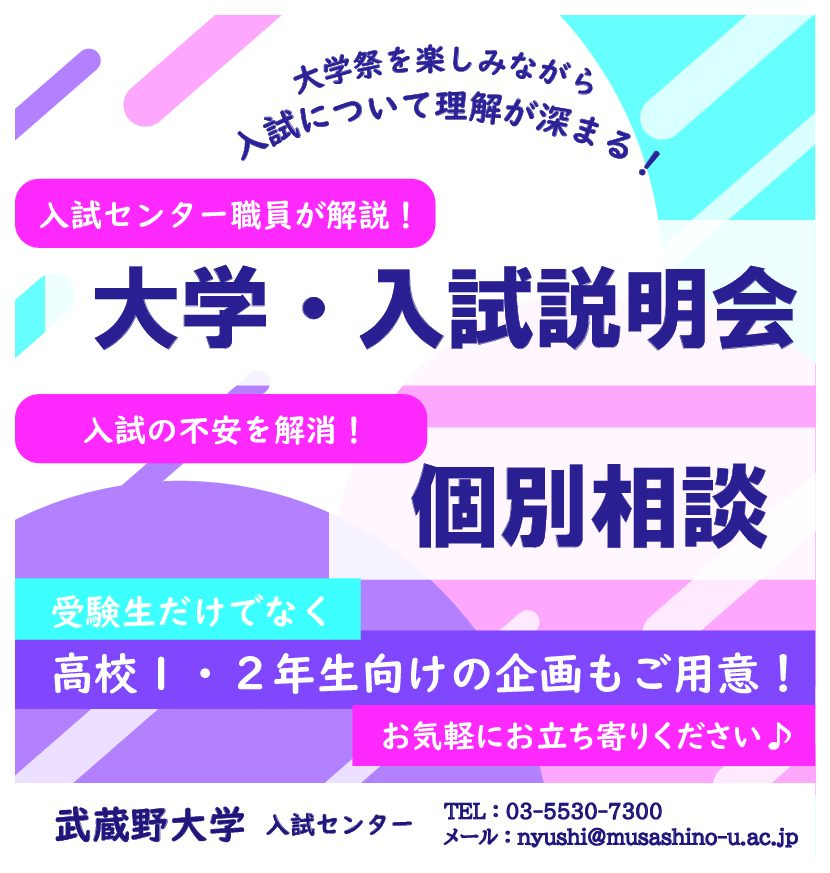 武蔵野大学　入試センター