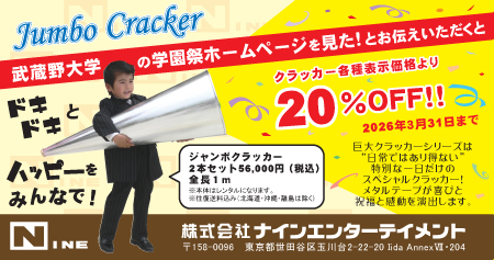 株式会社ナインエンターテイメント