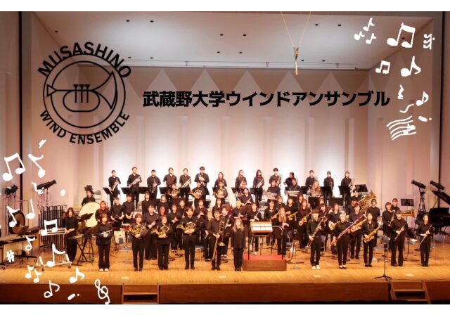 武蔵野大学ウインドアンサンブル