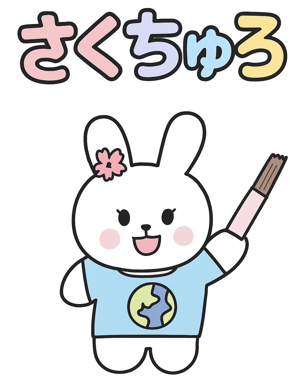 さくちゅろ