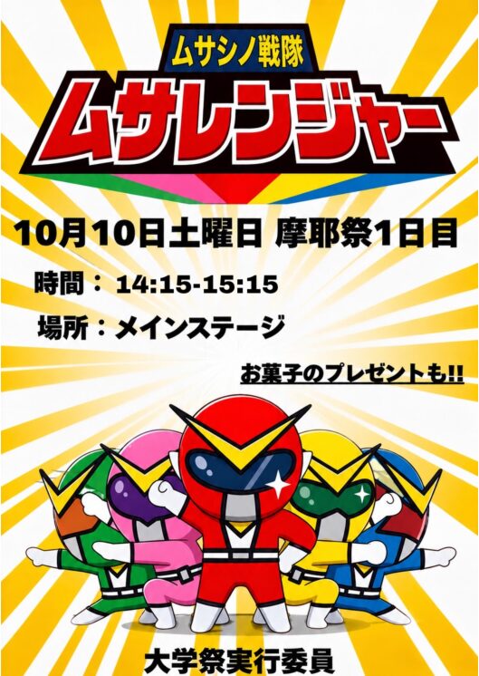 レンジャーショー