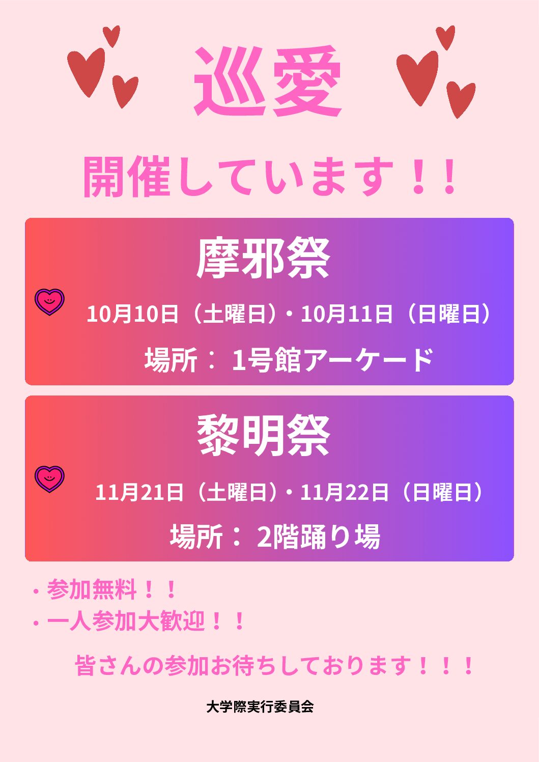 巡愛