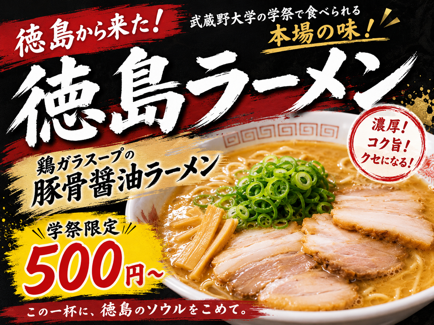 黄金スープの徳島ラーメン