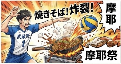 バレーボール部