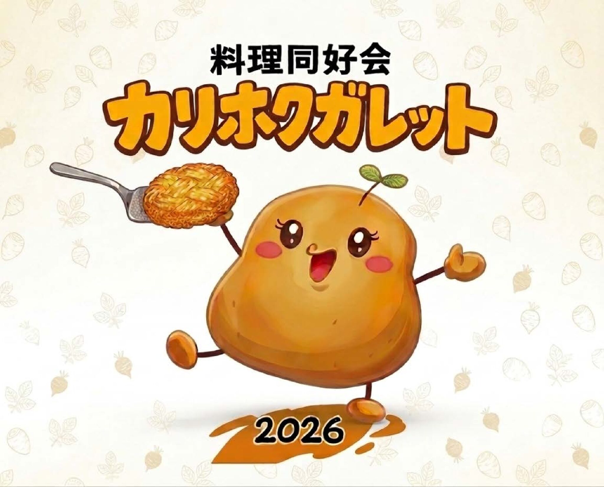 おフランスなカリホクガレット