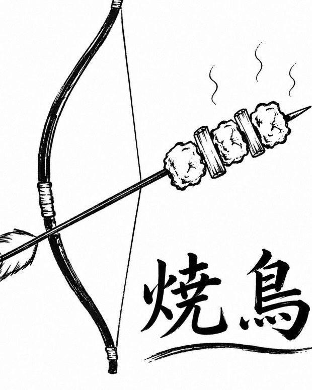 二代目　矢鳥