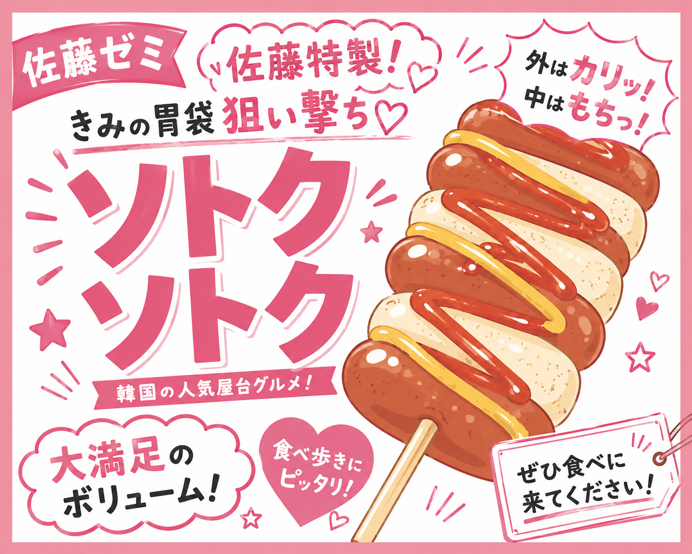 サトウソトク