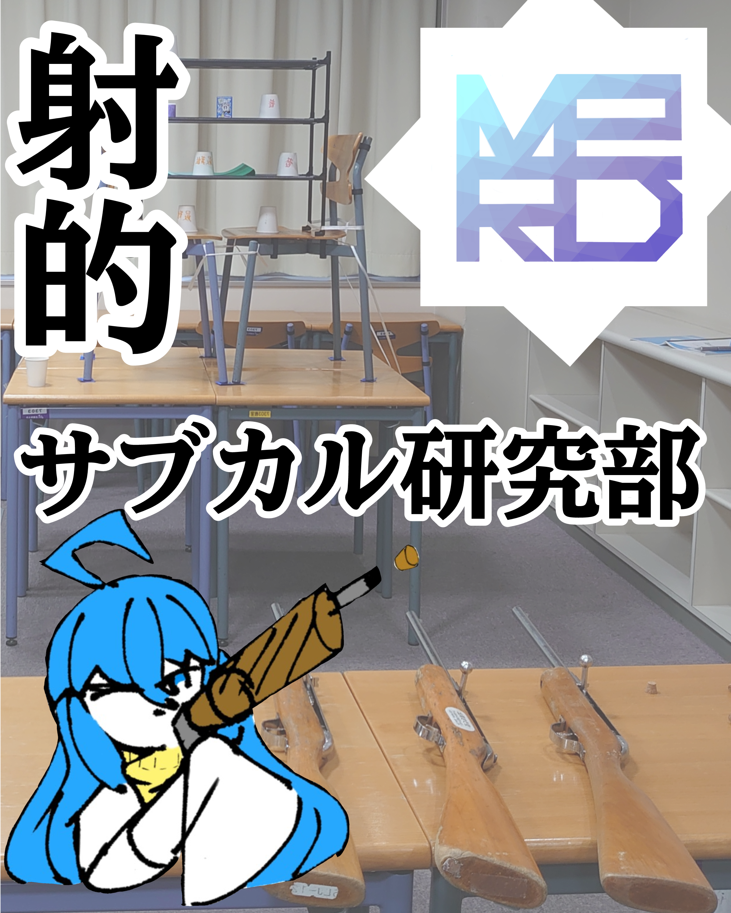 サブカル研究部