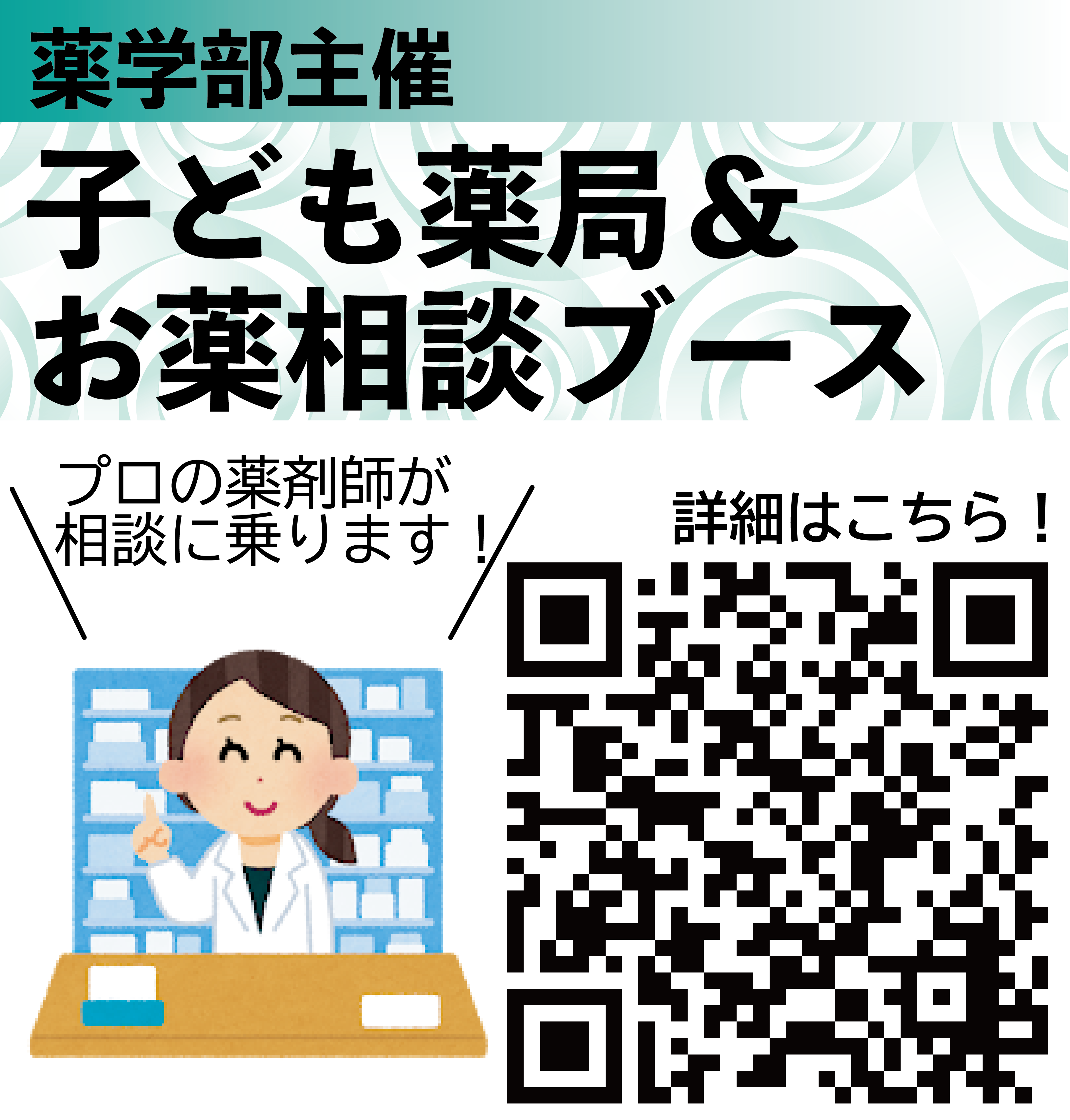 子ども薬局＆お薬相談ブース