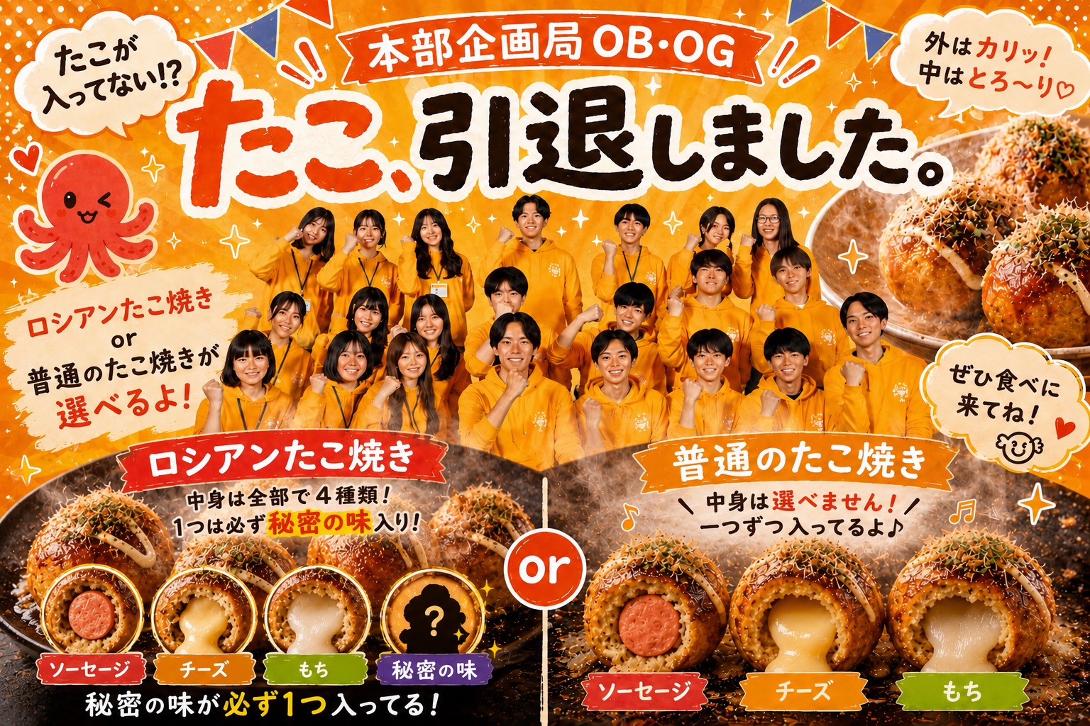本部企画局OB・OG