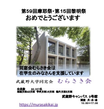 武蔵野大学同窓会むらさき会