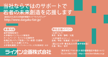 ライオン企画株式会社