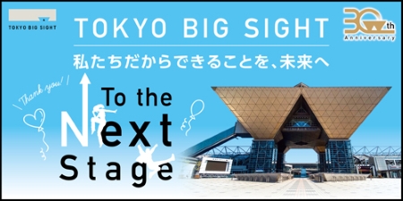 株式会社東京ビッグサイト