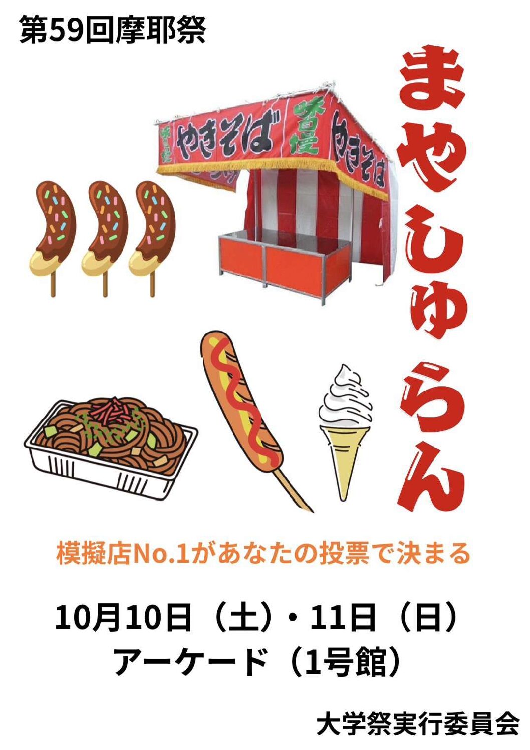 まやしゅらん