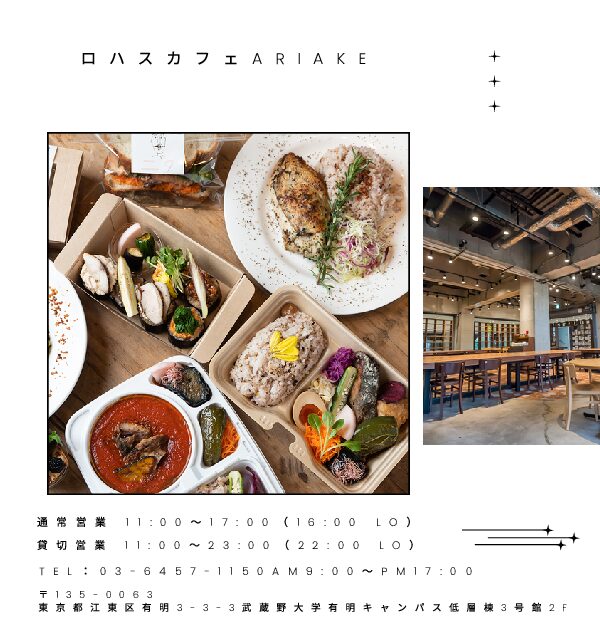 ロハスカフェARIAKE
