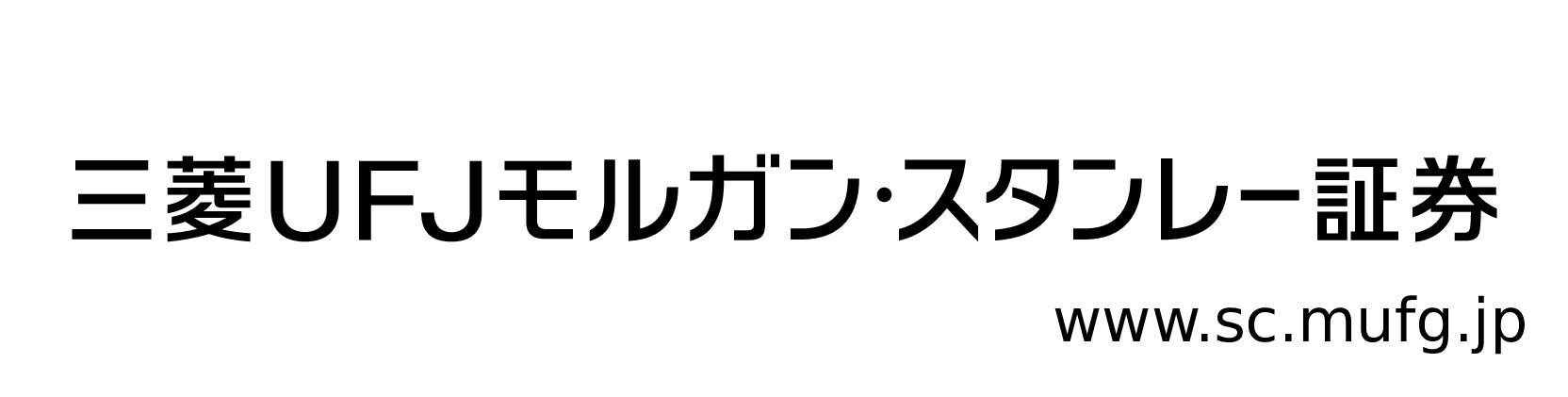 三菱UFJモルガン・スタンレー証券株式会社