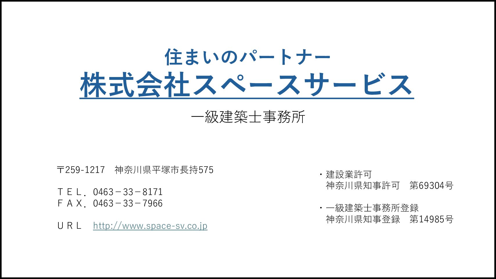 株式会社スペースサービス