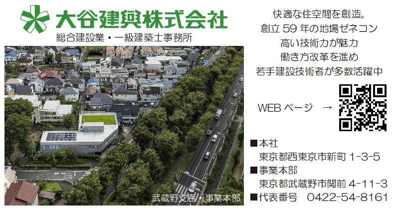 大谷建興株式会社