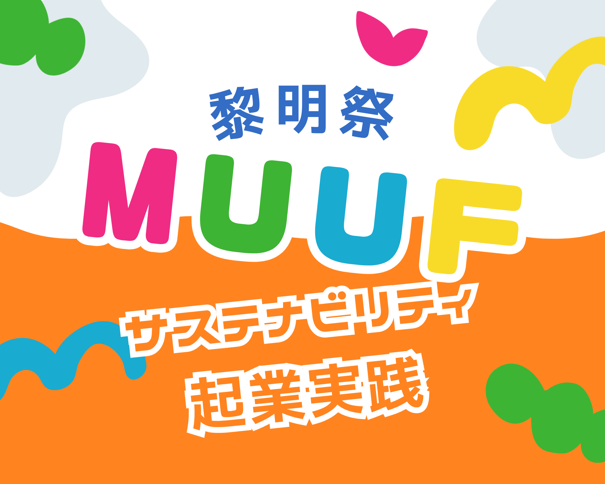 MUUF