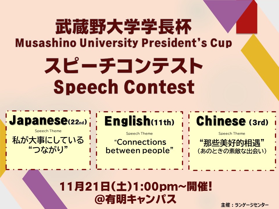 学長杯スピーチコンテスト